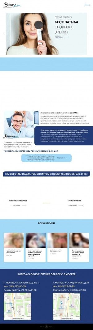 Предпросмотр для www.optics4all.ru — Оптика для всех