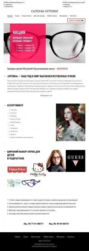 Предпросмотр для www.optika-optika.ru — Оптика