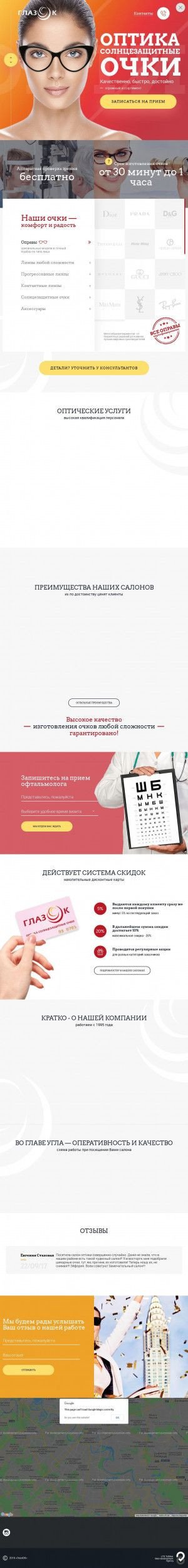 Предпросмотр для www.optikaok.ru — Глазок