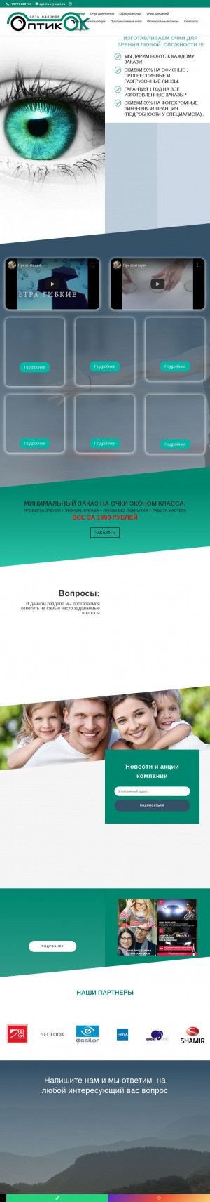 Предпросмотр для optikok.ru — ОптикОК