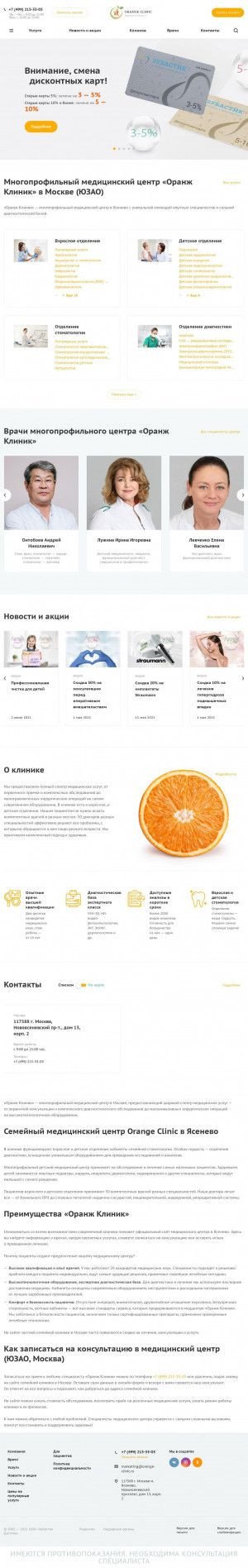 Предпросмотр для orange-clinic.ru — Оранж клиник