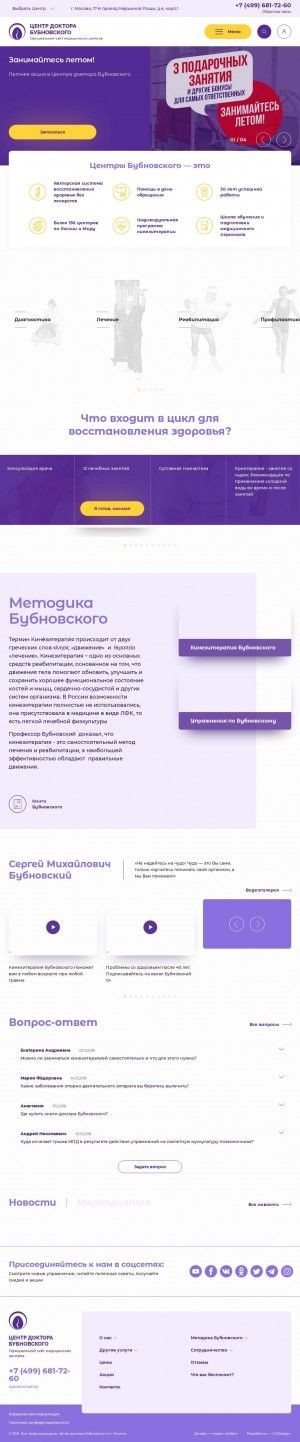 Предпросмотр для ostankino.bubnovsky.org — Центр доктора Бубновского