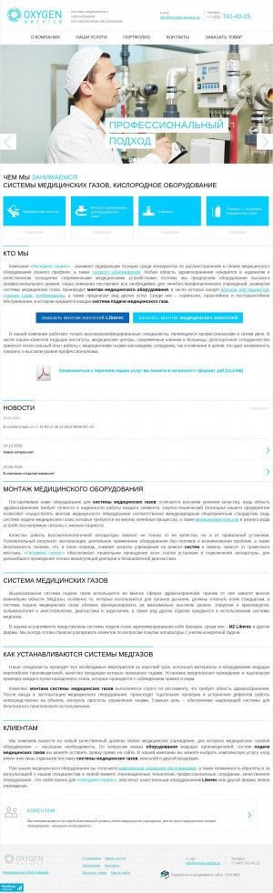 Предпросмотр для oxygen-service.ru — Oxygen service