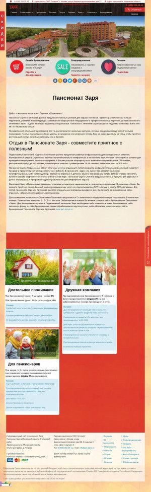 Предпросмотр для pan-zarya.ru — Офис продаж Пансионата Заря
