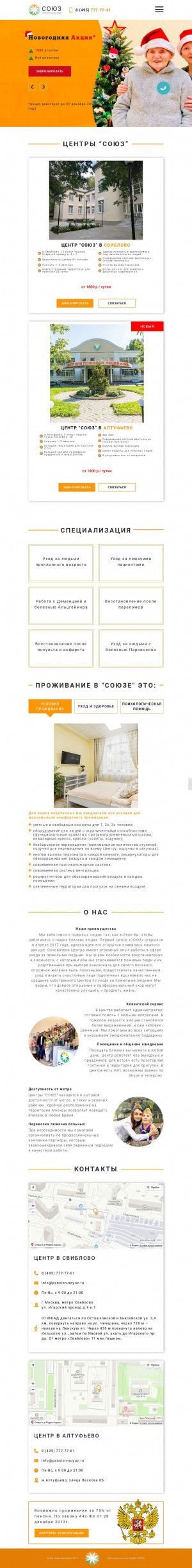 Предпросмотр для pansion-soyuz.ru — Центр для пожилых людей Союз