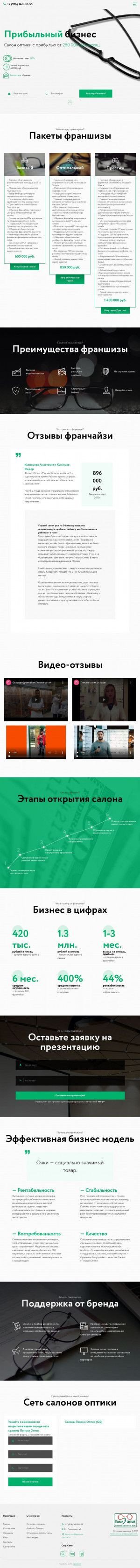 Предпросмотр для pensne-optical.ru — Пенснэ оптик