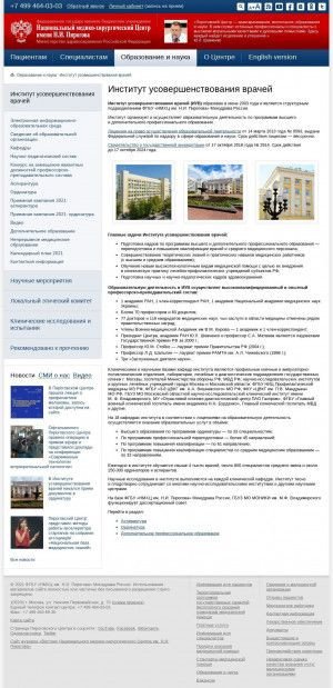 Предпросмотр для www.pirogov-center.ru — Институт усовершенствования врачей Национального медико-хирургического центра им. Н. И. Пирогова