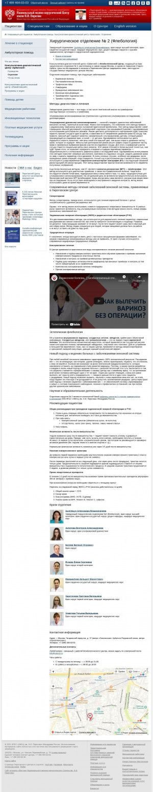 Предпросмотр для www.pirogov-center.ru — КДЦ Арбатский, Флебологический центр