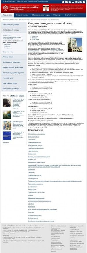 Предпросмотр для www.pirogov-center.ru — Детский консультативно-диагностический центр НМХЦ им. Н. И. Пирогова