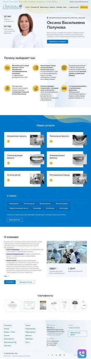 Предпросмотр для polunova.ru — Ортодонтика