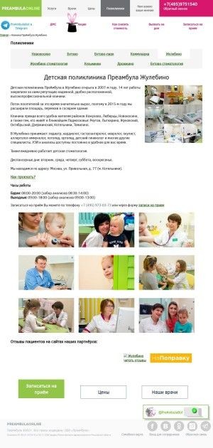 Предпросмотр для www.pre-ambula.ru — Детская поликлиника Преамбула