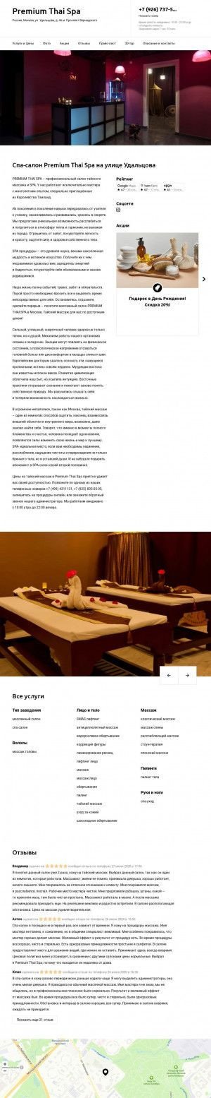 Предпросмотр для premium-thai-spa.ru — Спа-салон Premium Thai SPA