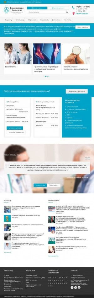 Предпросмотр для www.presidentclinic.ru — Федеральное государственное бюджетное учреждение Клиническая больница Управления делами Президента Российской Федерации