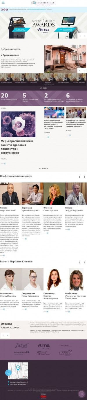 Предпросмотр для www.presidentmed.ru — Клиника Президентмед