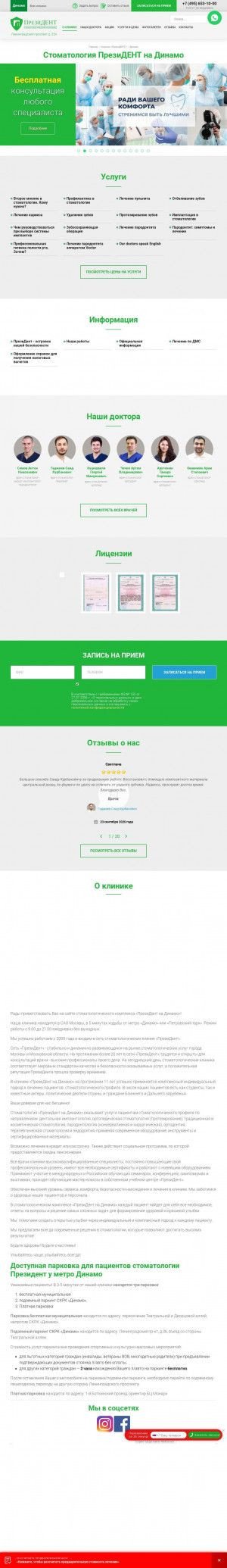 Предпросмотр для www.prezi-dent.ru — ПрезиДЕНТ