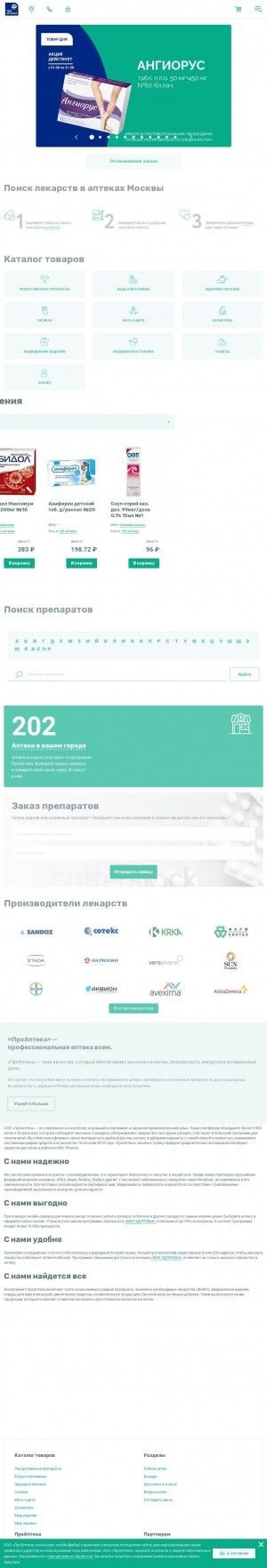 Предпросмотр для www.proapteka.ru — Аптека 777