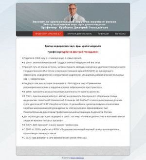 Предпросмотр для profkurbatov.ru — Врач уролог-андролог Курбатов Д.Г.