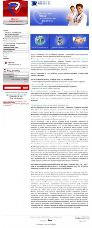 Предпросмотр для www.profnauka.ru — Институт профилактики