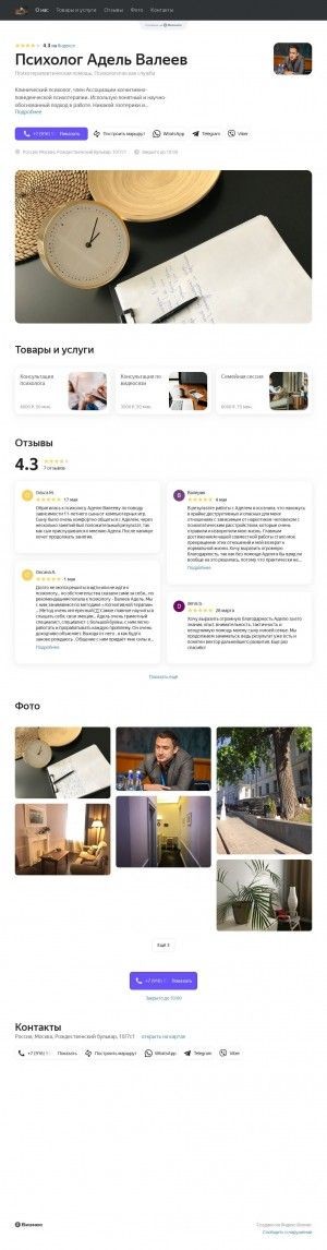 Предпросмотр для psiholog-adel-valeev.clients.site — Психолог Адель Валеев