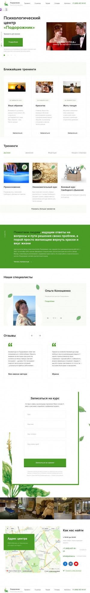 Предпросмотр для psitren.ru — Подорожник