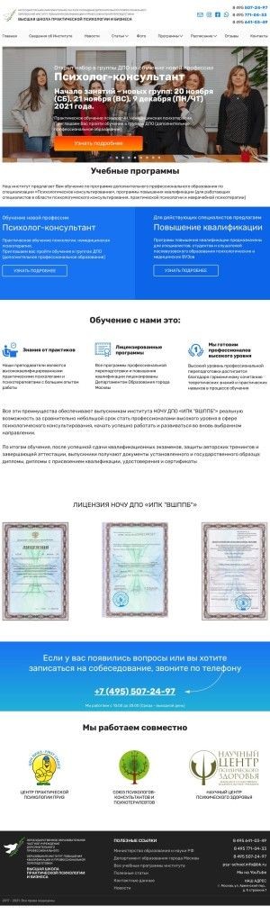 Предпросмотр для psy-school.info — Высшая школа практической психологиии и бизнеса