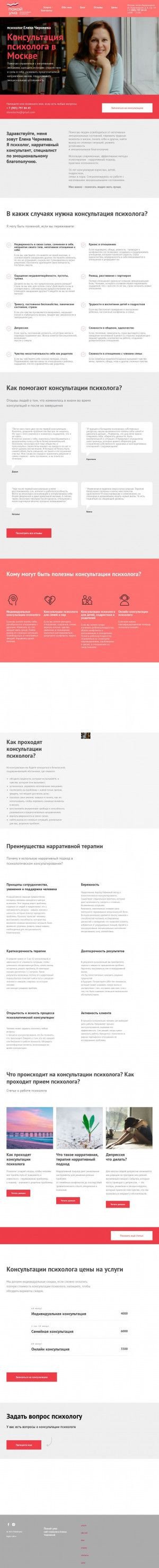 Предпросмотр для www.psymagik.ru — Семейный психотерапевт Елена Черняева