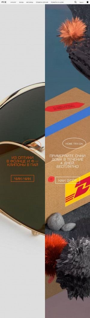 Предпросмотр для pyeoptics.com — Оптика P. Y. E.