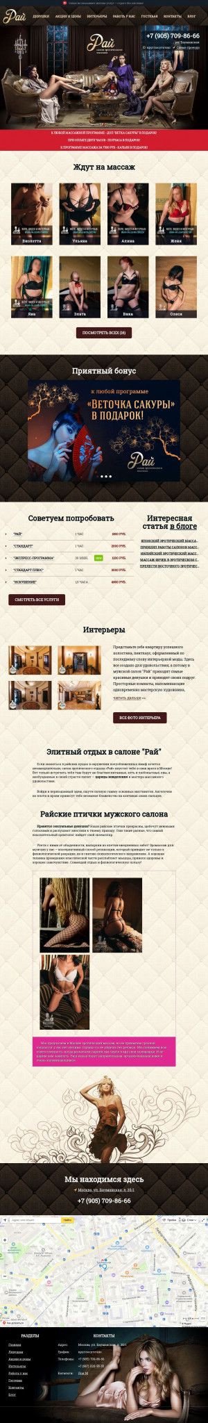 Предпросмотр для rai-massage.ru — Рай