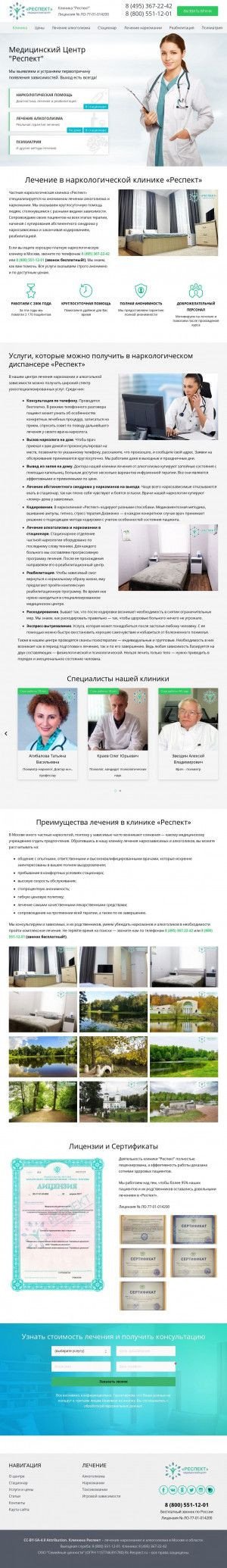 Предпросмотр для rc-respect.ru — Клиника Респект