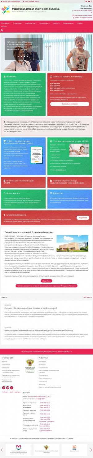 Предпросмотр для www.rdkb.ru — РДКБ, отделение медицинской реабилитации пациентов с нарушением функций ЦНС