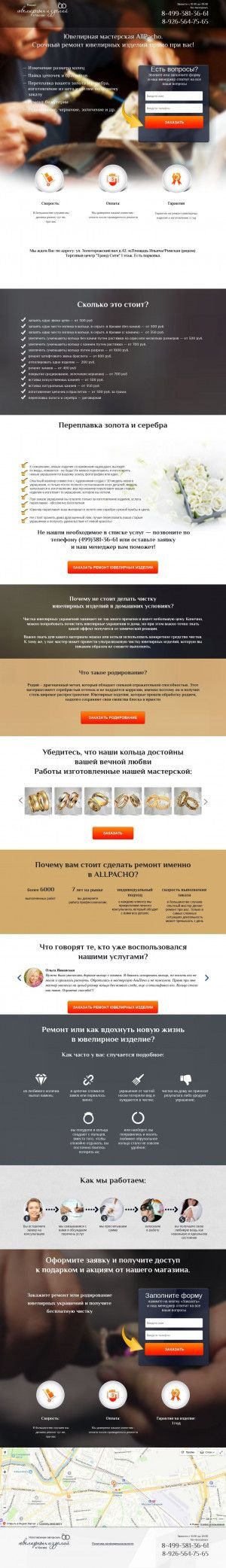 Предпросмотр для remont.best-jeweler.ru — Ювелирная мастерская