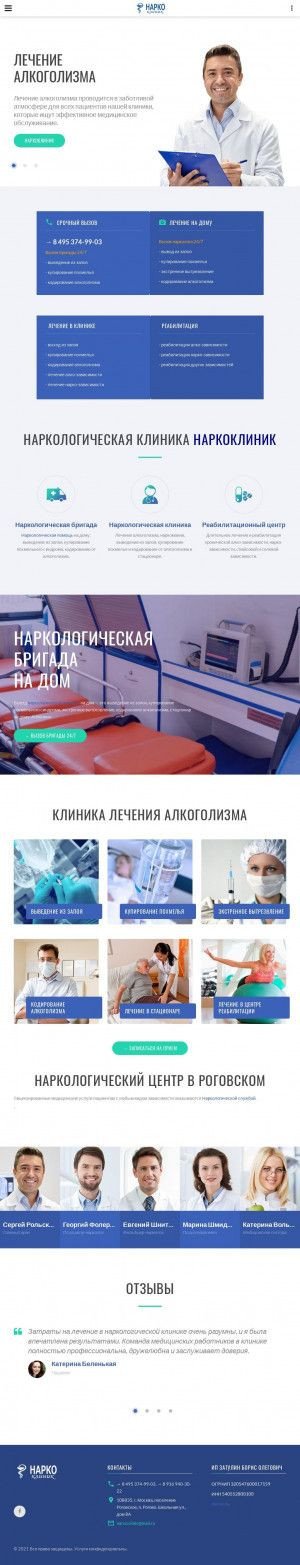 Предпросмотр для rogovskoe.narco.clinic — Нарко-клиник