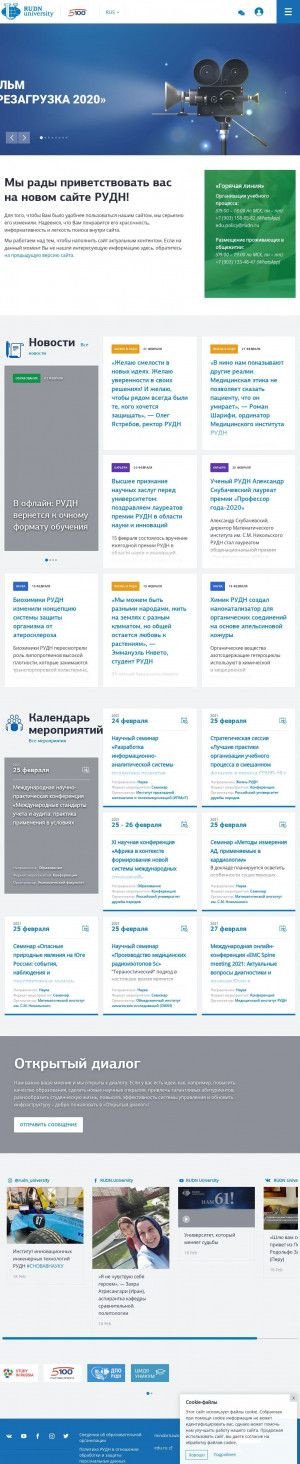 Предпросмотр для www.rudn.ru — Российский университет Дружбы Народов (РУДН) Кафедра восстановительной медицины