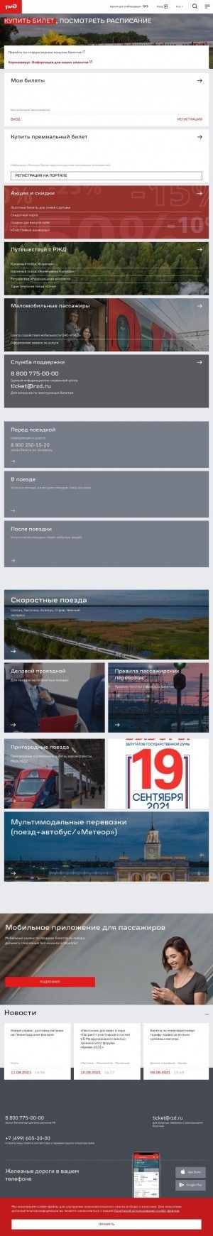 Предпросмотр для rzd.ru — Дирекция социальной сферы