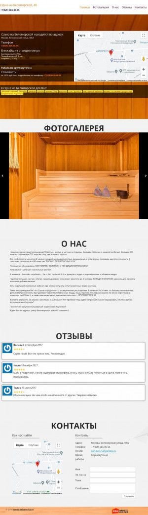 Предпросмотр для sauna-belomorka.ru — Сауна на Беломорской