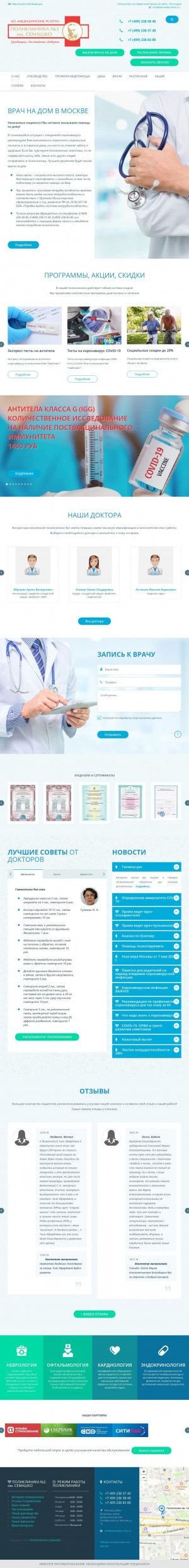 Предпросмотр для semashko-clinic.ru — Поликлиника № 2 им. Семашко