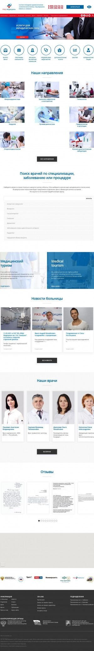 Предпросмотр для www.semashko.com — Поликлиника на станции Лосиноостровская Чуз Клиническая больница РЖД-Медицина им. Н. А. Семашко