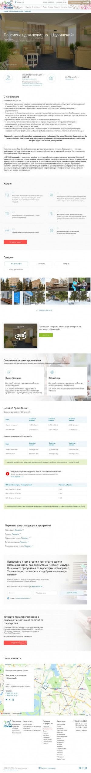 Предпросмотр для sgc-opeca.ru — Пансионат для пожилых Щукинский - Опека