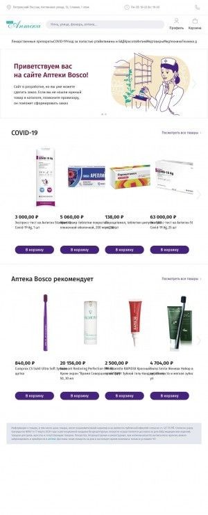 Предпросмотр для shop.boscoapteka.ru — Аптека Bosco