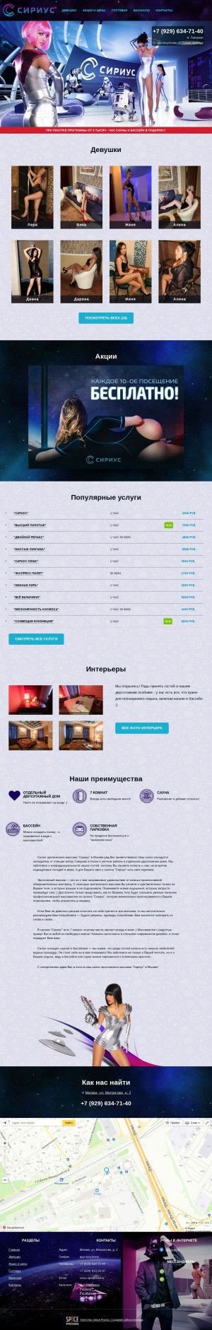 Предпросмотр для sirius-spa.ru — Сириус