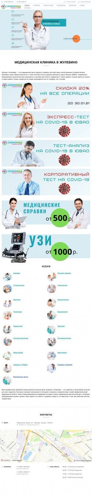 Предпросмотр для skoromed-klinika.ru — Скоромед