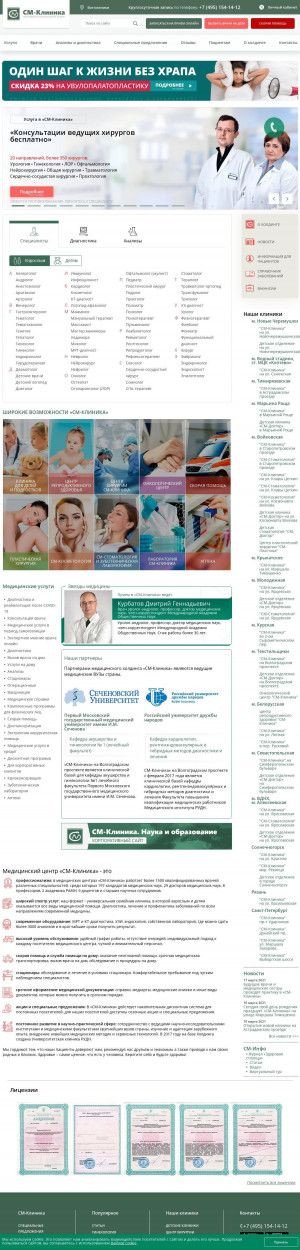 Предпросмотр для www.smclinic.ru — СМ-Доктор