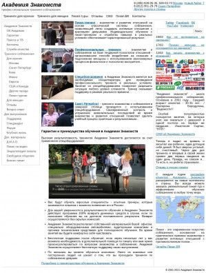 Предпросмотр для www.soblaznenie.ru — Академия Знакомств