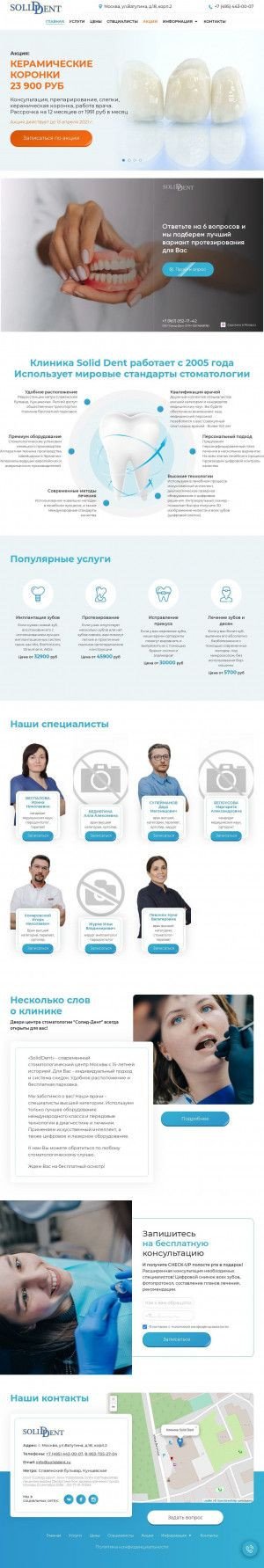 Предпросмотр для soliddent.ru — Центр стоматологии SolidDent