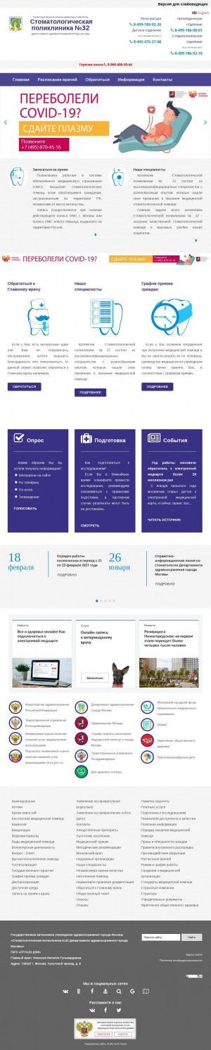 Предпросмотр для sp32.mos.ru — Стоматологическая поликлиника № 32, платное отделение