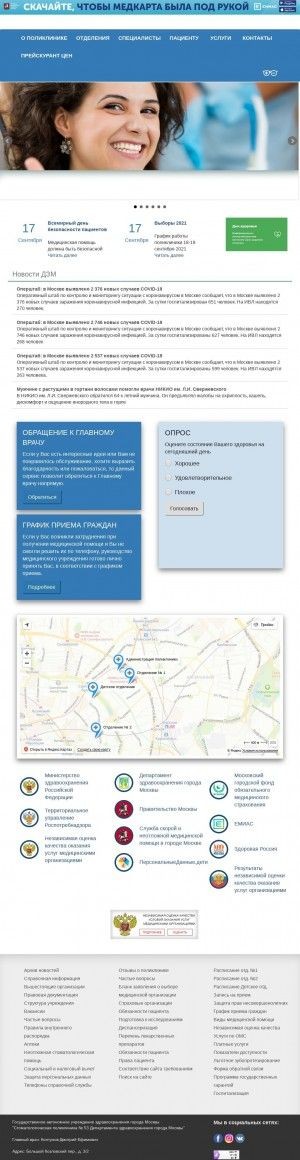 Предпросмотр для sp53.mos.ru — Стоматологическая поликлиника № 53, детское отделение