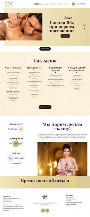 Предпросмотр для spaelement.ru — Стихия SPA
