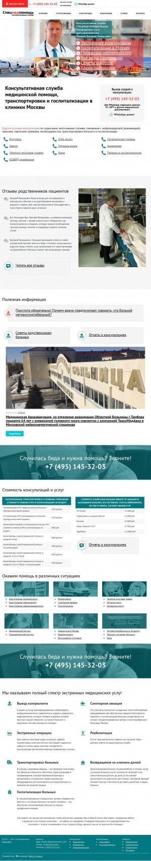 Предпросмотр для specmedhelp.ru — Спецмедпомощь