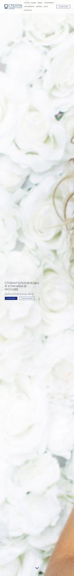 Предпросмотр для stella-clinic.ru — Стоматология Стелла