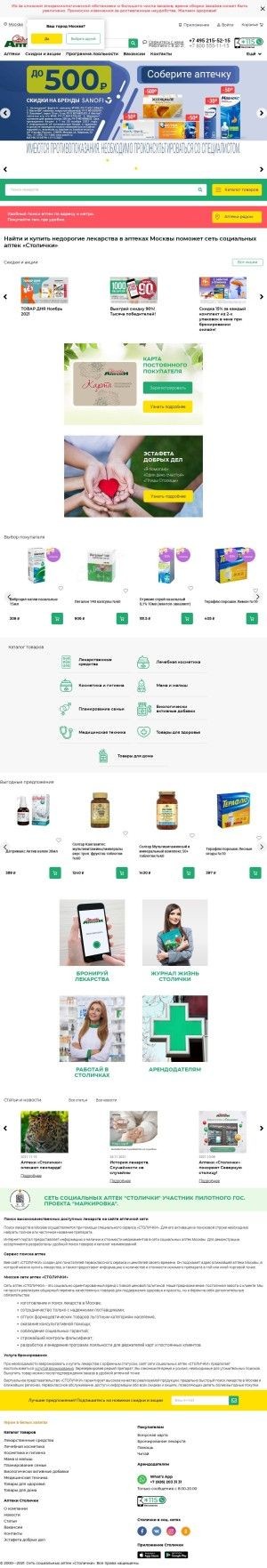 Предпросмотр для stolichki.ru — Аптеки Столички